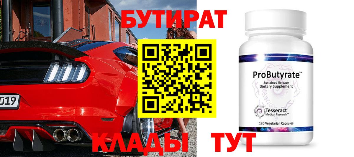 Бутират оксибутират Аксай