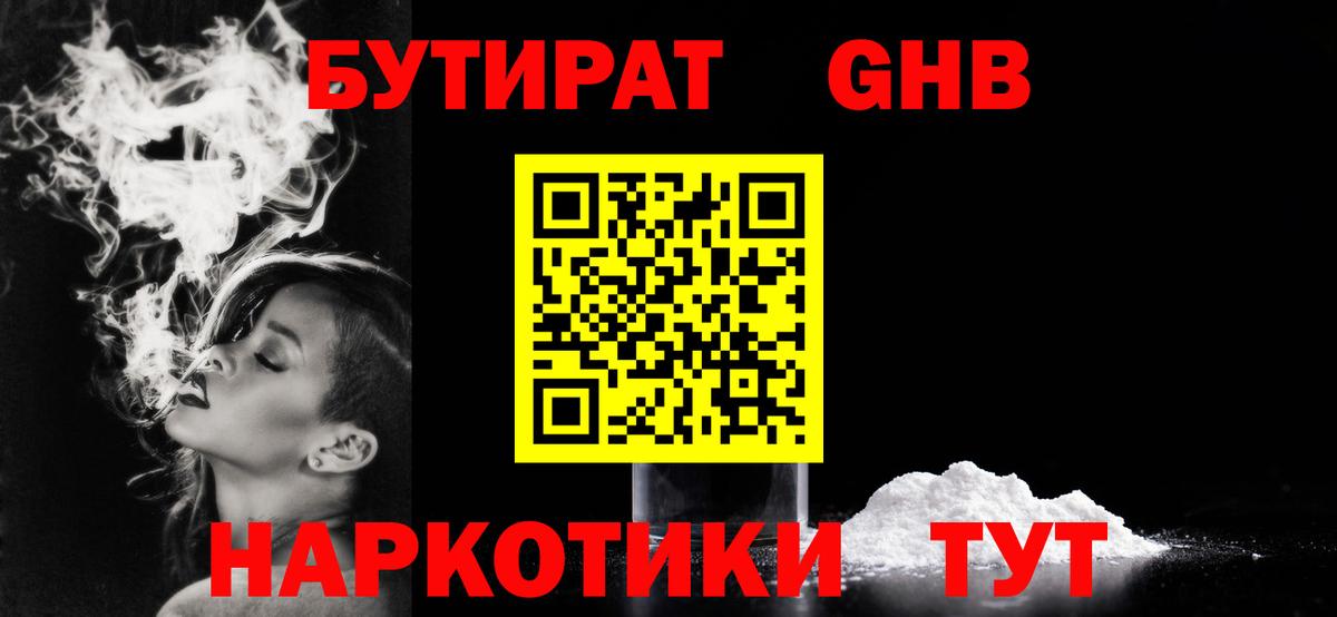 Аксай  Бутират бутандиол  Вход с VPN 