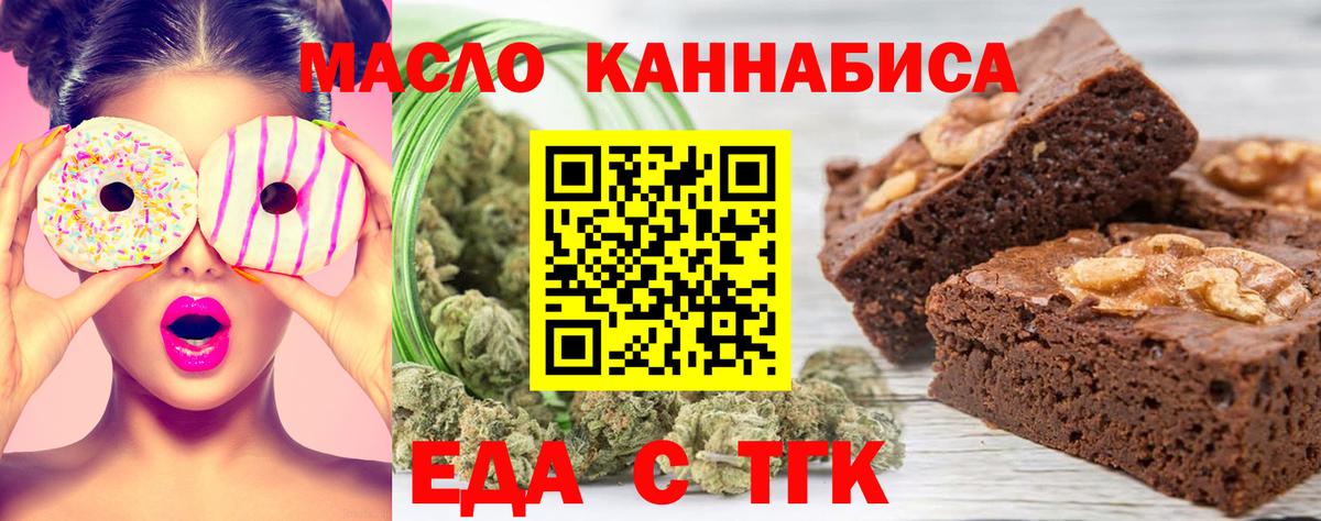 Еда ТГК конопля  Вход с VPN  Аксай 