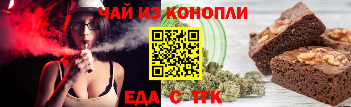 Печенье с ТГК конопля Аксай
