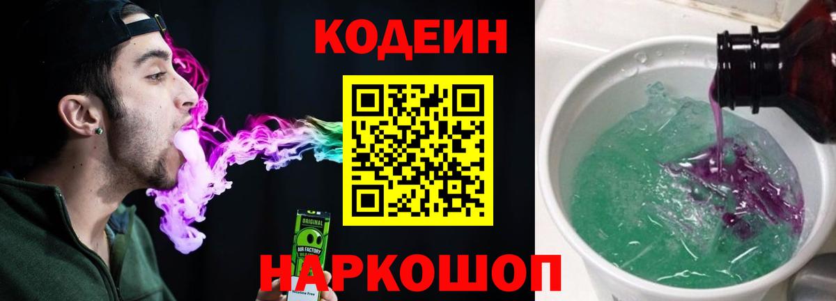 Кодеиновый сироп Lean Purple Drank  Вход с VPN  Аксай  Кодеин напиток Lean (лин) 