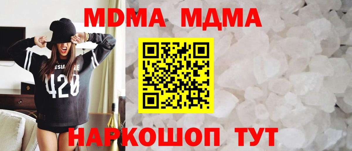 MDMA кристаллы  MDMA crystal  Вход с VPN  Аксай 