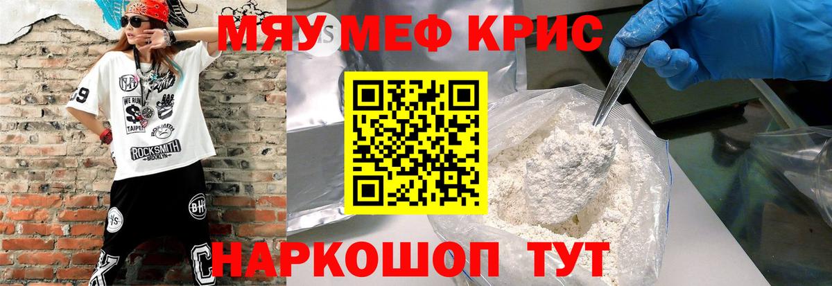 Мефедрон кристаллы Аксай