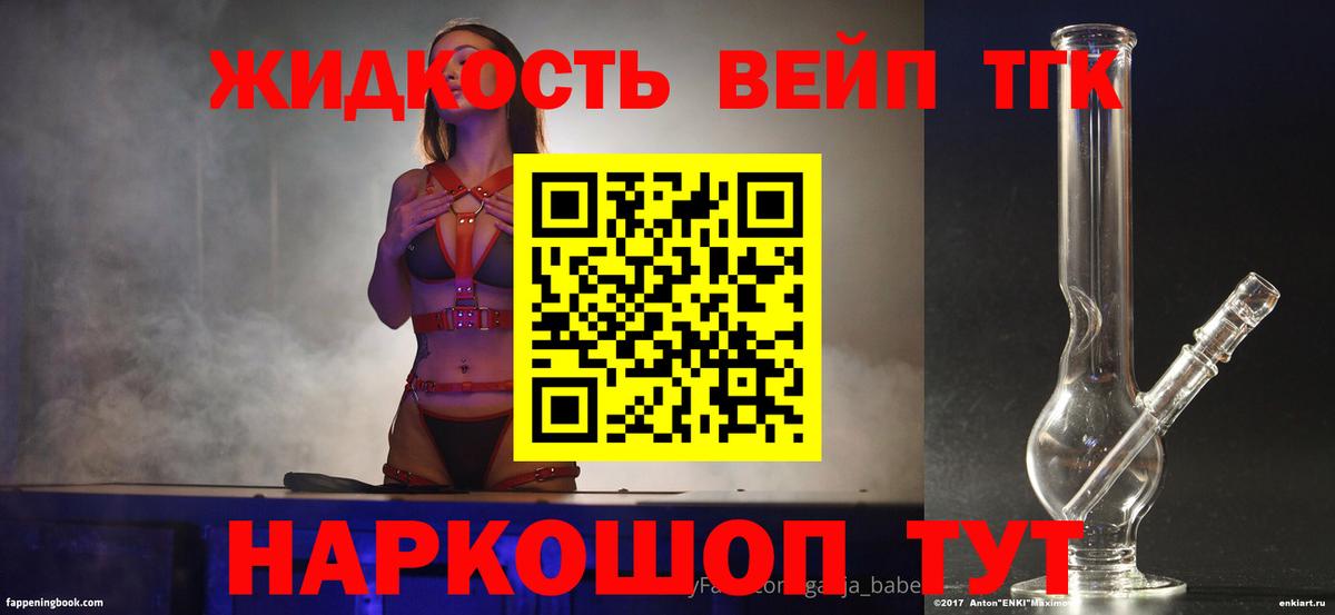 ТГК жижа Аксай